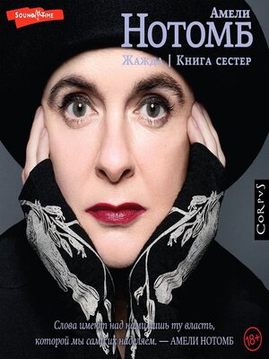 cover image of Жажда. Книга сестер